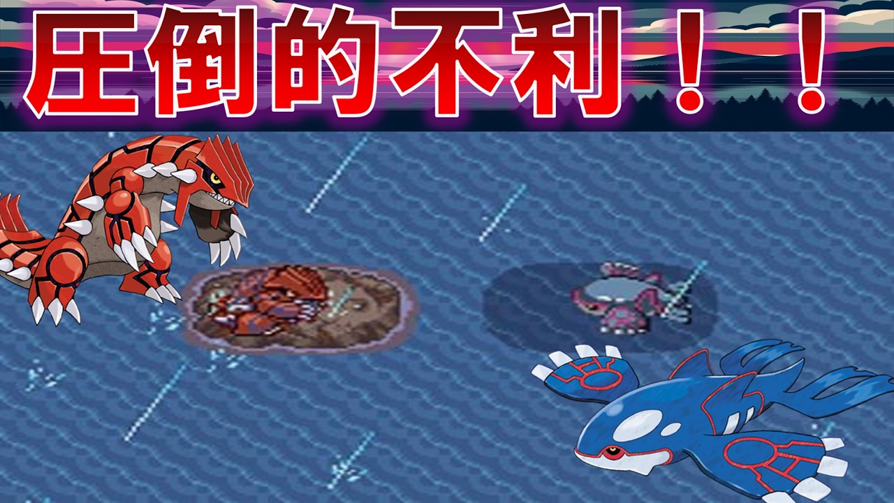 グラードンがカイオーガに勝つ方法はあるのか？【ポケモン】【ゆっくり実況】
