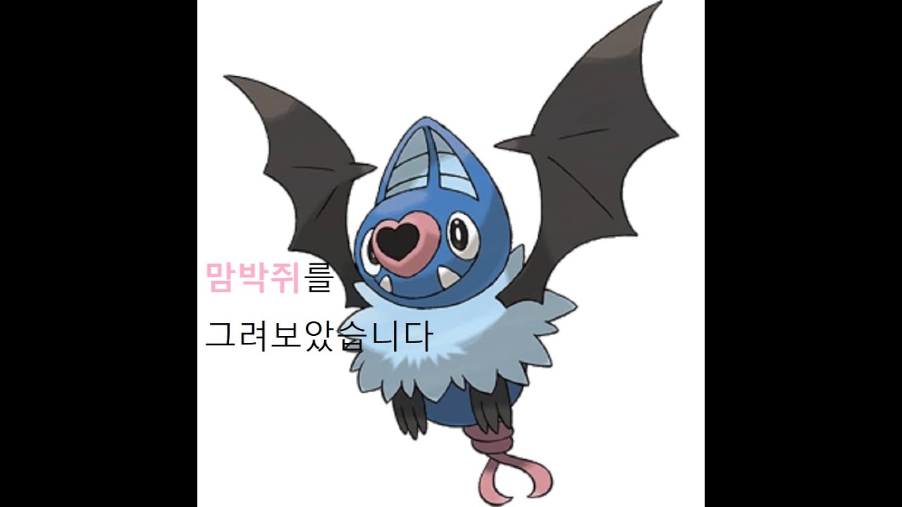 포켓몬스터 528 맘박쥐 Swoobat ココロモリ Sketch