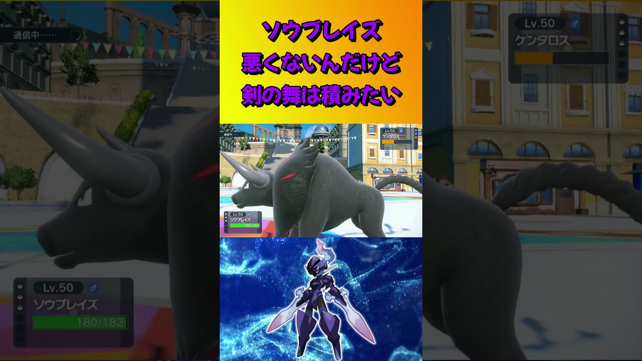 ソウブレイズ VS パルデアケンタロス（炎）【ポケモンSV】