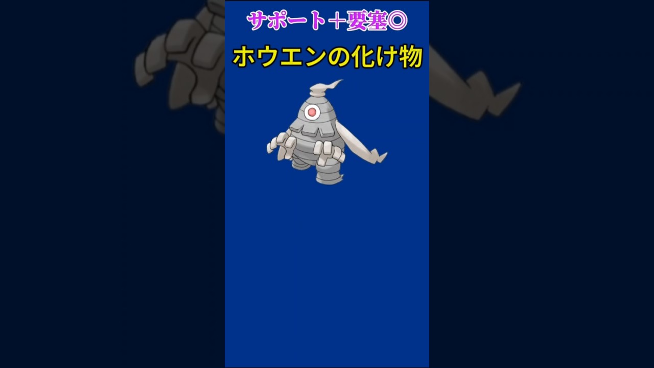 【ポケモン】サポートと要塞型が優秀なホウエンの化け物「サマヨール」【ポケモン解説事典】#ルビーサファイア#ポケモン解説事典