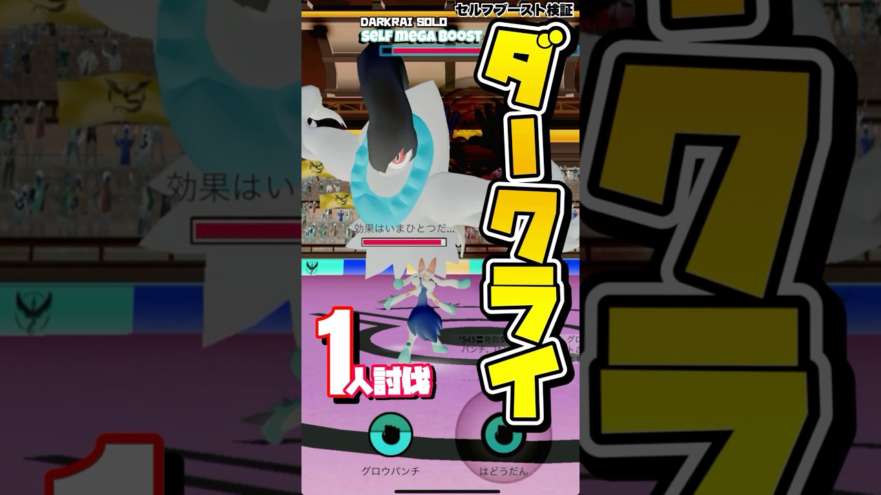 ⚠️驚愕⚠️ダークライをメガルカリオでソロ討伐【darkrai solo】【ポケモンGO】724