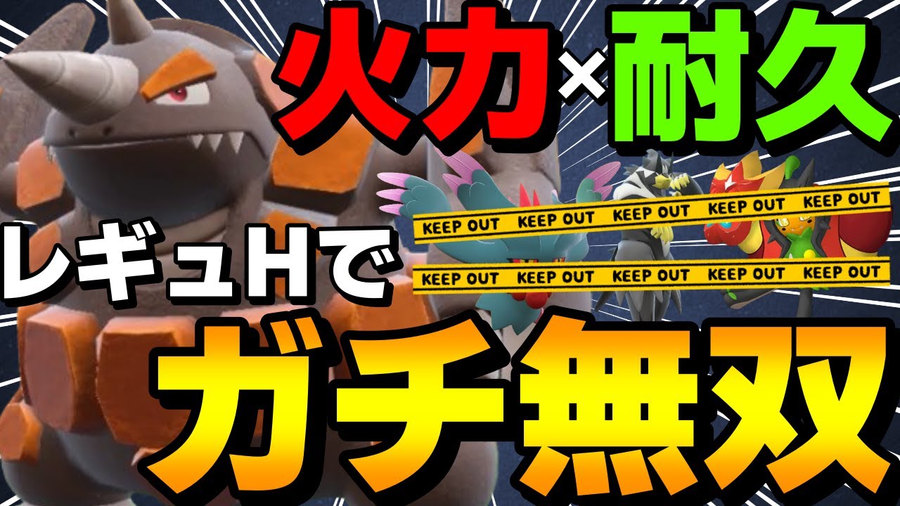 【レンタル有】超火力×超耐久！ドサイドンが準伝出禁のレギュHで強すぎるwww【ポケモンSV】