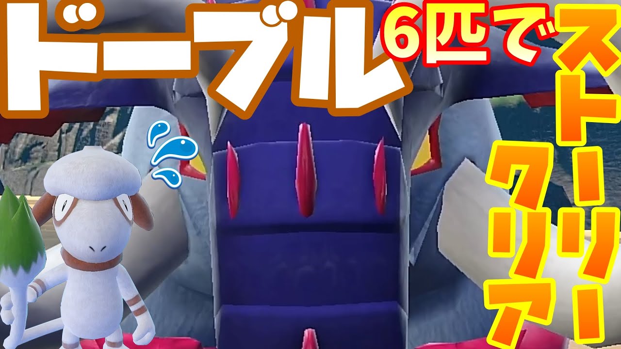 ドーブル６匹でポケモンSVをストーリークリア！！【ポケモンSV】【配信】#8