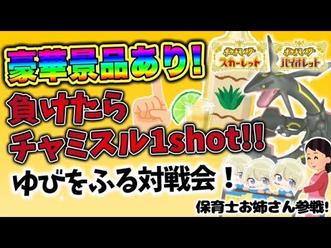 【ゆびをふる】豪華景品あり！負けたらチャミスル１ショットゆびをふる対戦会！