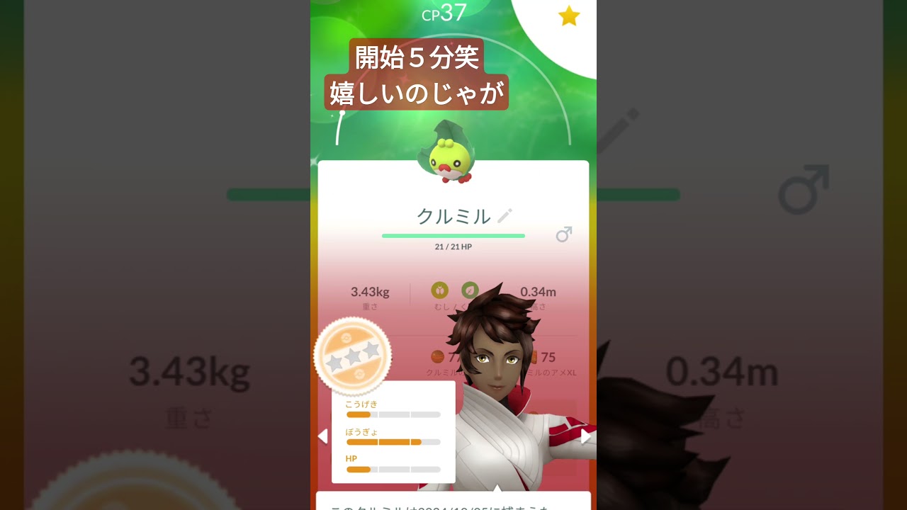 今回は開始５分 #ポケモンgo #コミュニティデイ #クルミル