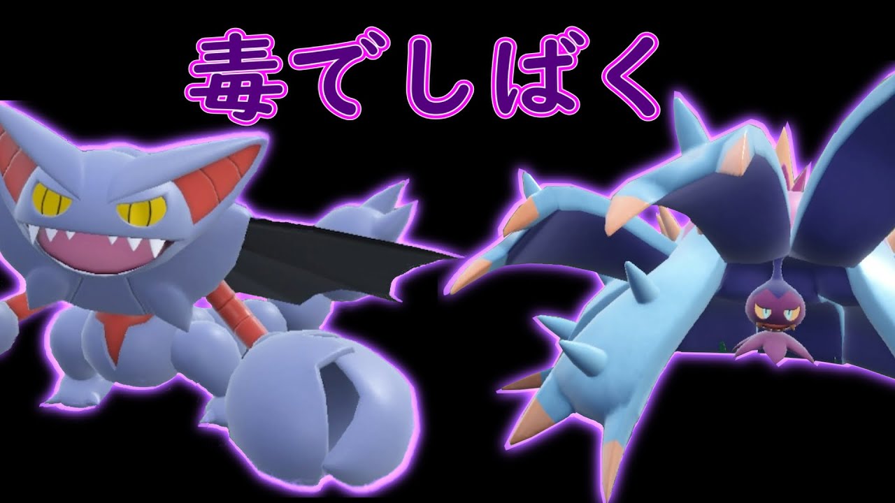 【ポケモンSV】ドヒドイデとグライオンでミラコラしばいてみた！！！
