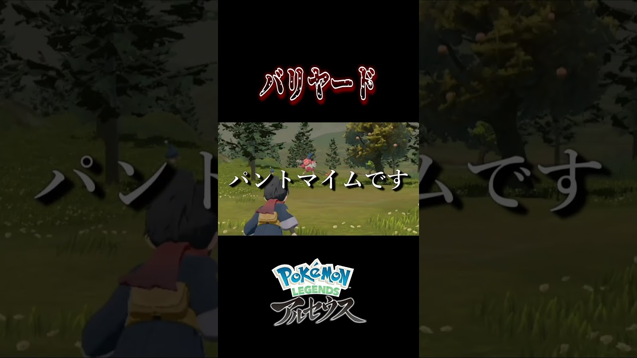 『Pokémon LEGENDS アルセウス』このポケモンが一番怖いかも...　#shorts