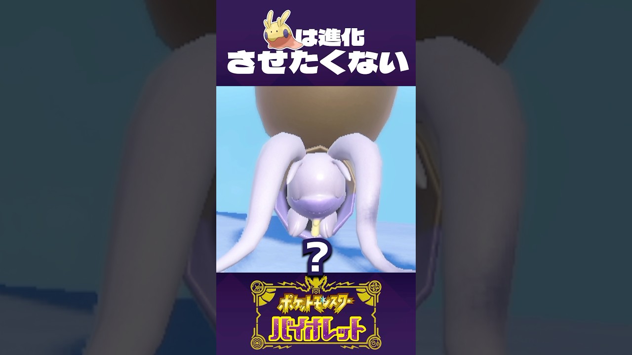 ヌメラが ドーナツになっちゃった【ポケモンSV】