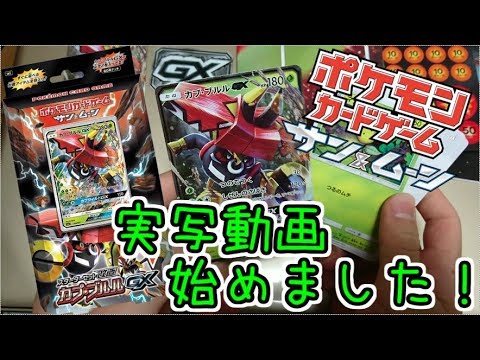 【ポケカサン＆ムーン】スターターセット改造「カプ・ブルルGX」開封してみた！【ゆっくり開封動画】
