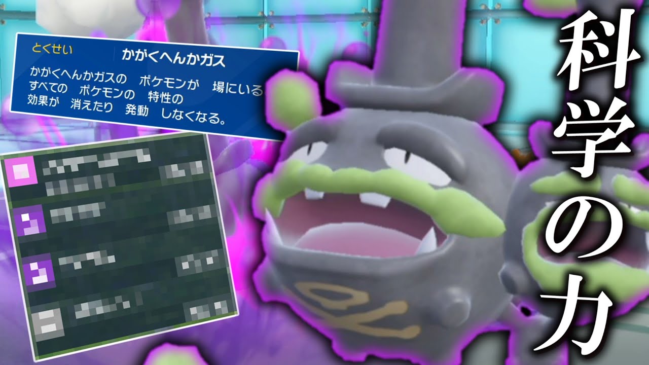 これぞ科学の力。あの並びに「ガラルマタドガス」を組み込んで無双を狙う。【ゆっくり実況】【ポケモンSV】