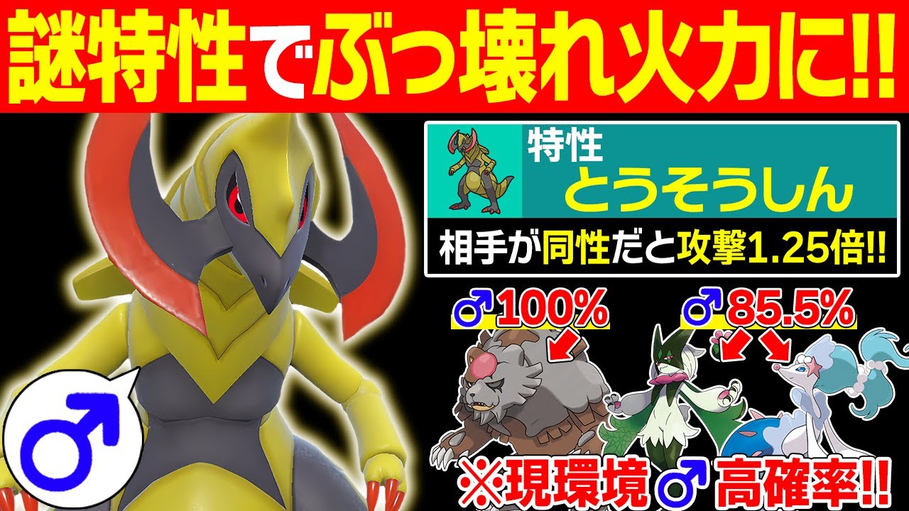 『とうそうしん』とかいう謎特性が環境トップにぶっ刺さりでヤバい←♂オノノクスで戦うと爆勝ちしましたwww【ポケモンSV/ポケモンスカーレットバイオレット】