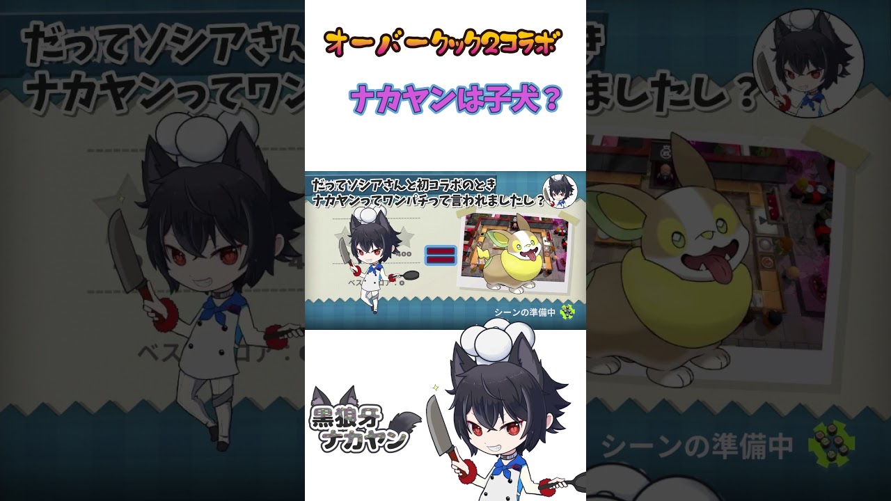 ナカヤンのイメージワンパチ？