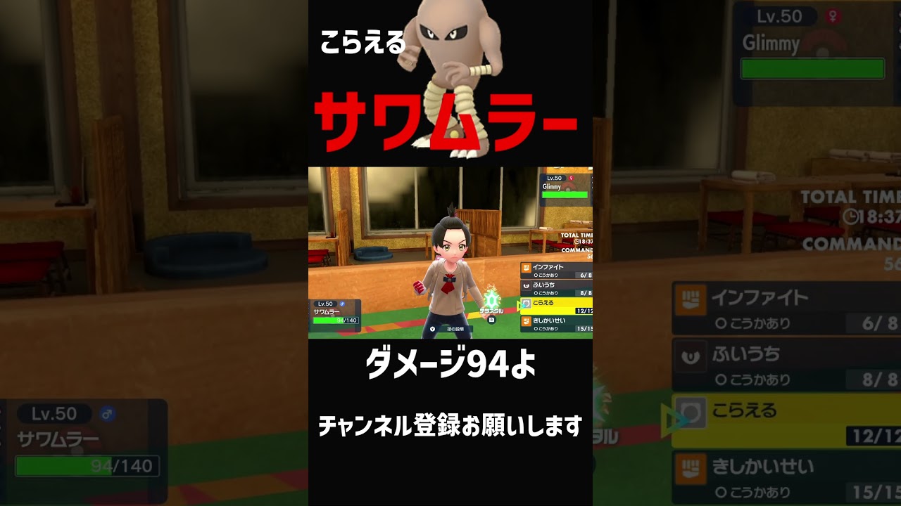 【閲覧注意】サワムラーの「こらえる」の使い方　#shorts #ポケモン  #ポケモンsv