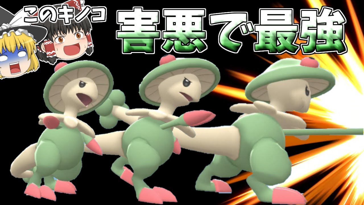 【ポケモンBDSP】催眠率100％のキノガッサが害悪過ぎてワロタｗ【ゆっくり実況】【ダイパリメイク】