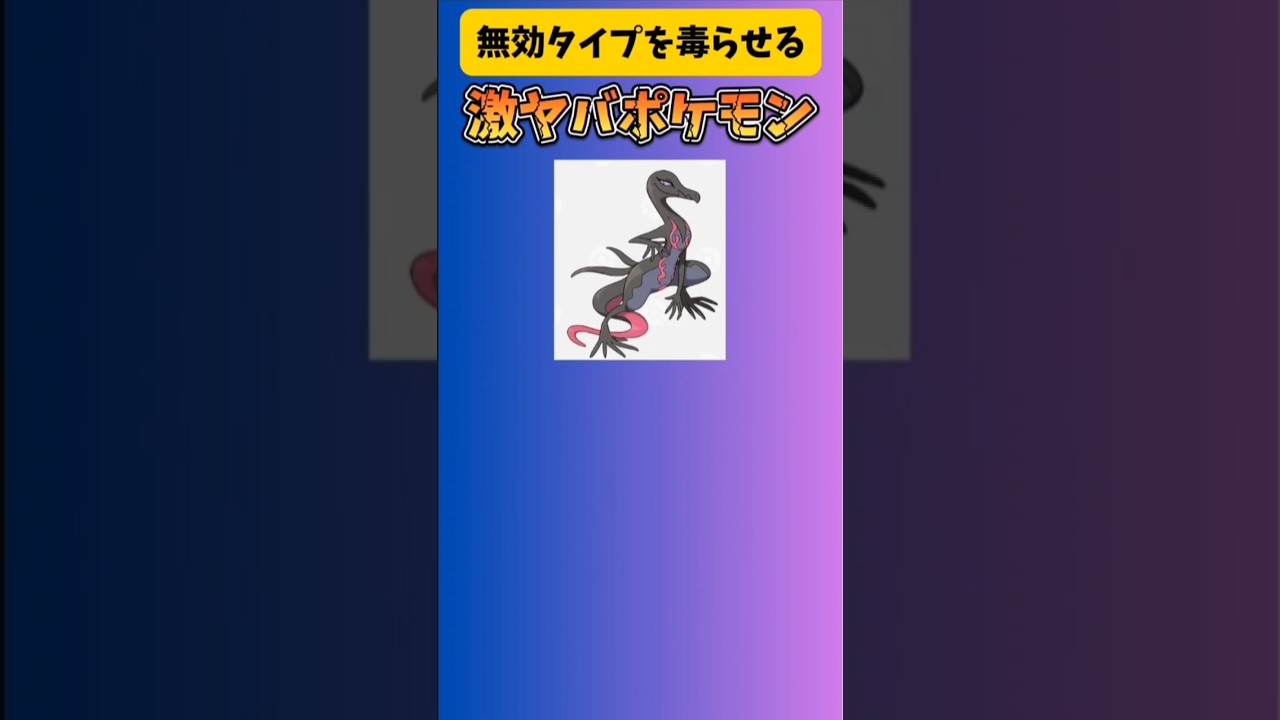 【ポケモン】無効タイプを毒らせる激ヤバポケモン「エンニュート」#サン・ムーン#エンニュート