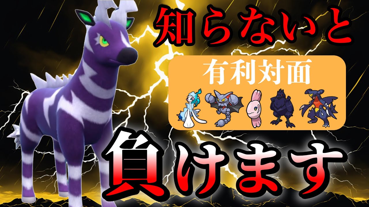 【※最後まで見て】ガブリアスをカモる！？初見じゃ絶対にケアできないとんでもゼブライカを爆誕させてしまいました。【ポケモンSV】 #ゼブライカ