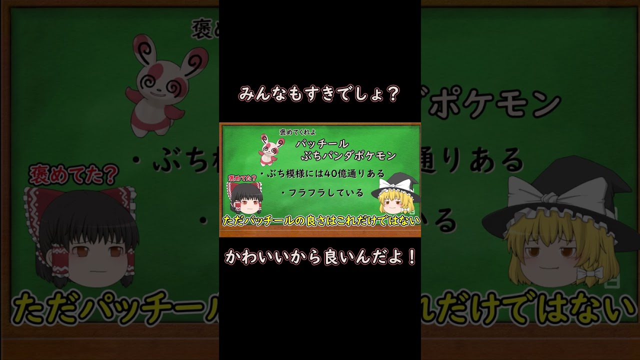 パッチールは強い#ポケモン #ゆっくり解説