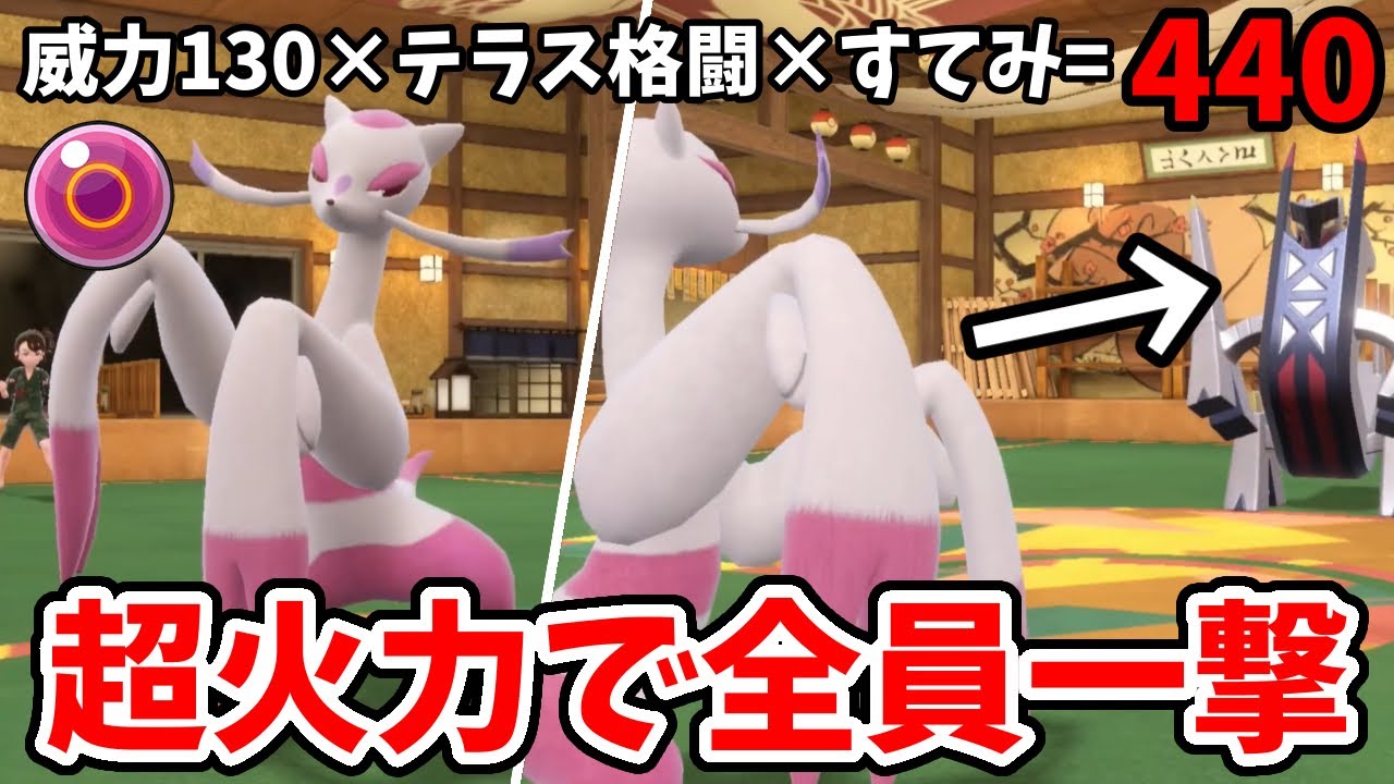 【ポケモンSV】特性すてみで「とびひざげり」を連打してくるコジョンドがヤバすぎるwwww