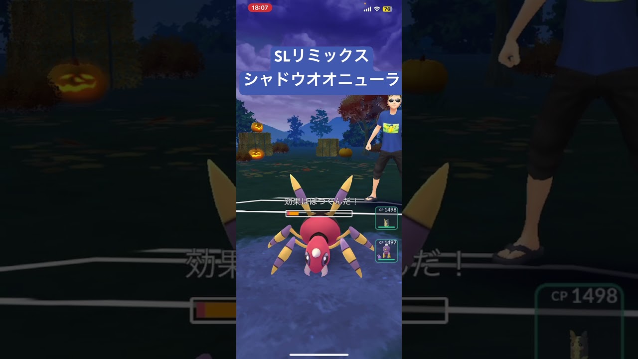 【ポケモンGO】一撃必殺！シャドウオオニューラの火力　#ポケモンgoバトルリーグ #gbl #ポケモン #ポケモンgo #pokemongo #slリミックス #オオニューラ