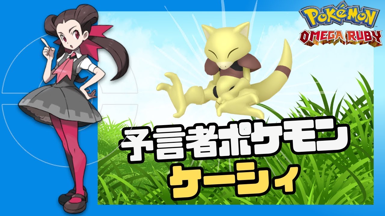 ケーシィ【ポケモンORAS】【色違い】【光るお守り無し】【サーチ】