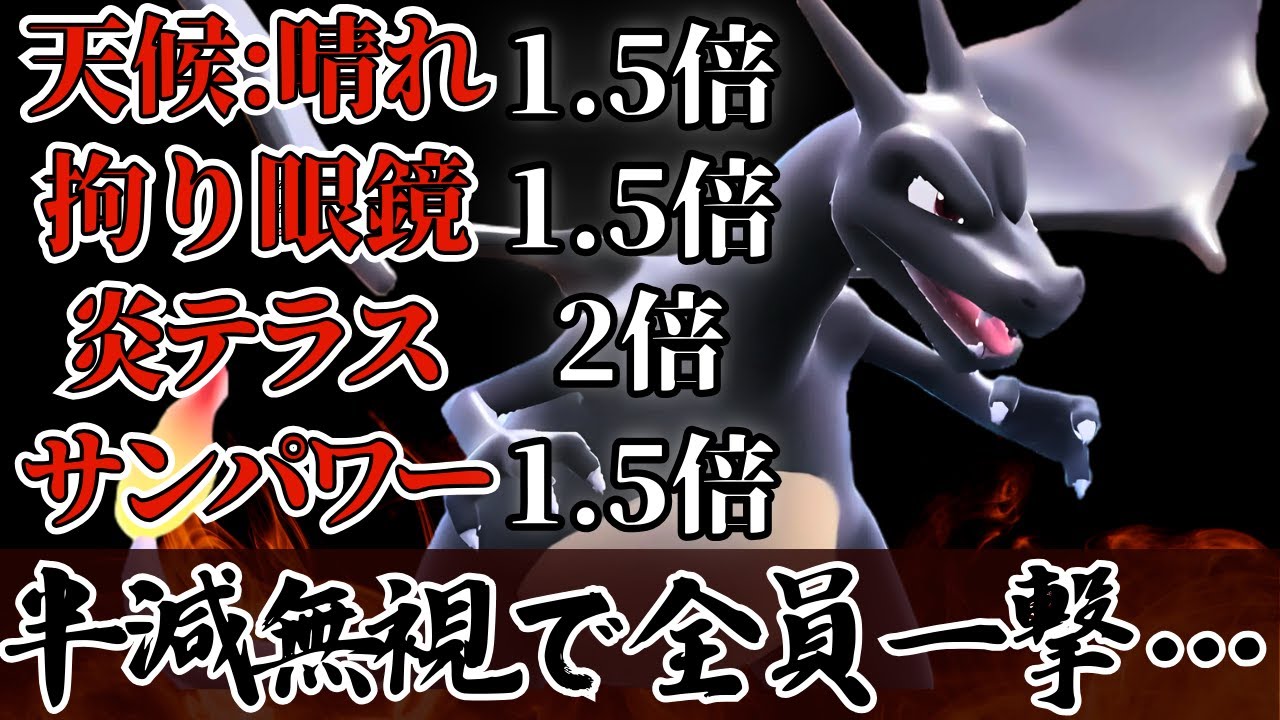超火力晴れエース、リザードンがマジで受け不可能でクソワロタ【ポケモンSV】