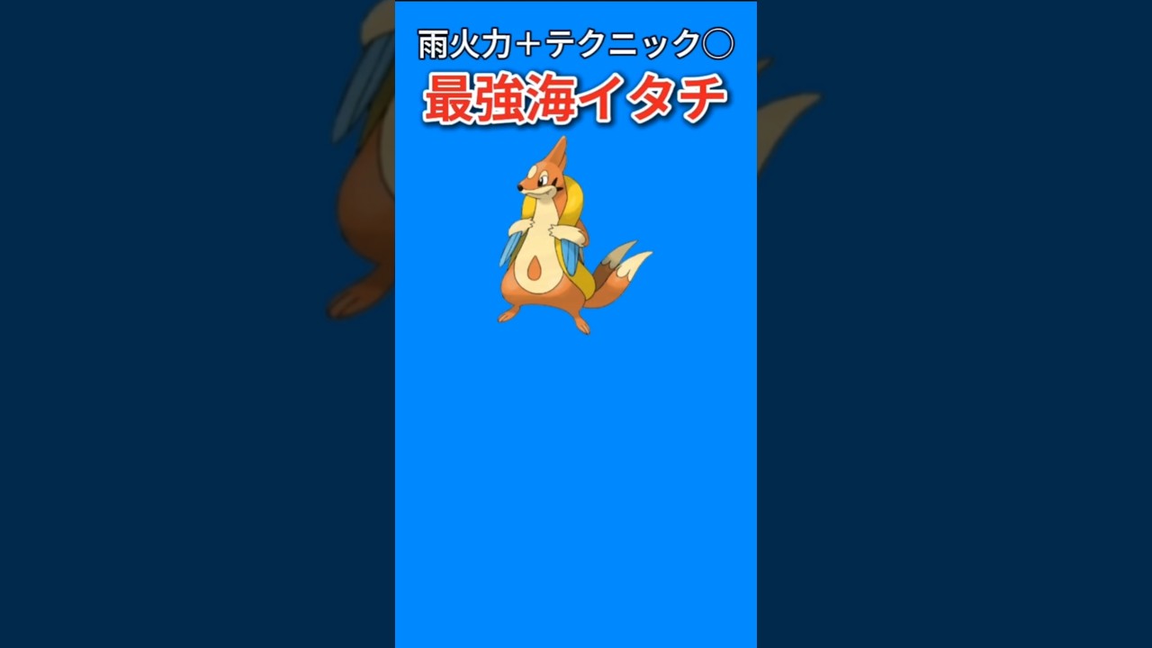 【ポケモン】雨火力とテクニックバツグンの最強海イタチ「フローゼル」【ポケモン解説事典】#ダイヤモンドパール#ポケモン解説事典