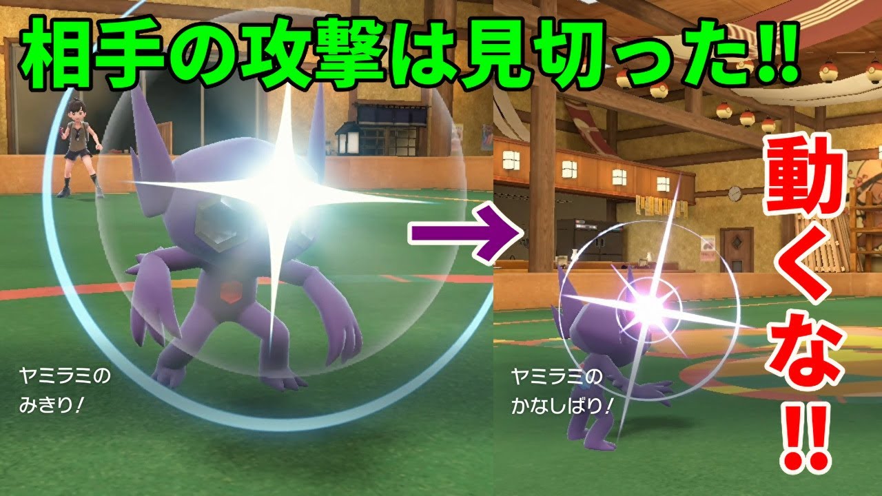 相手の技を見切って金縛りにする「ヤミラミ」を活躍させたい！【ポケモンSV】
