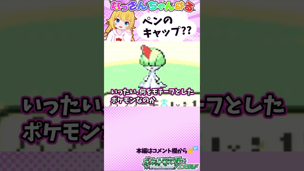 【ポケモンエメラルド】ラルトス、赤ペンのキャップが頭に刺さってた【ポケモン】 #初見プレイ #shorts