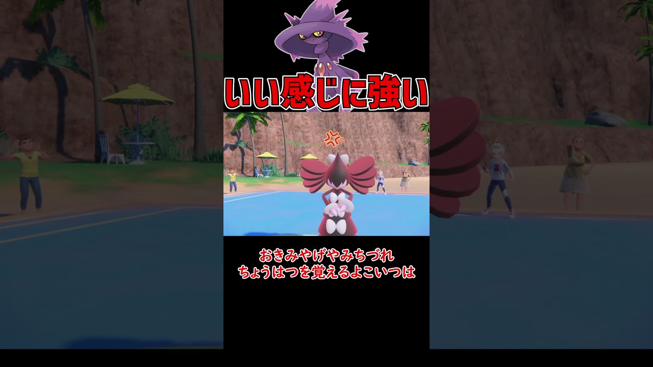 どんなポケモンにも対応できる ムウマージ