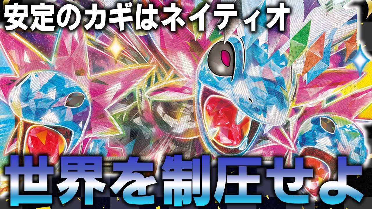 【最凶竜】エネ加速＆安定のネイティオ！サザンドラで全てを破壊せよ！【ポケカ対戦動画】