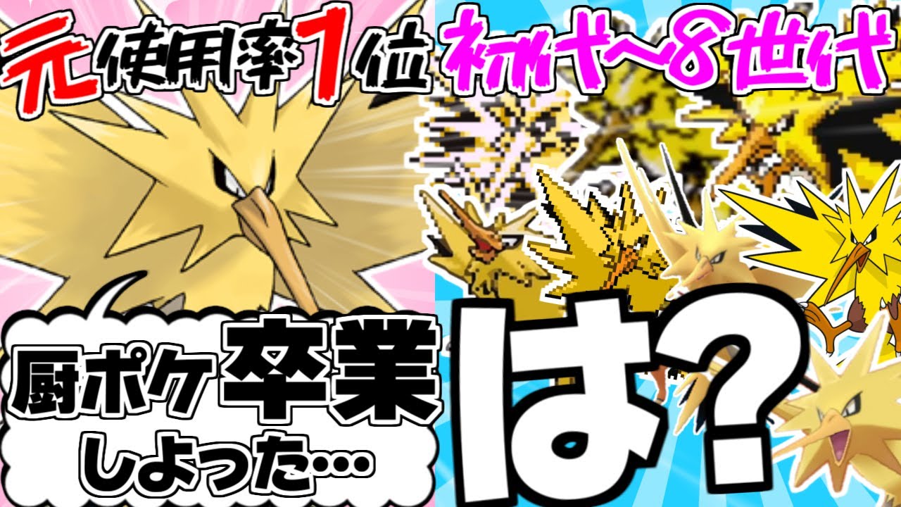 全世代のサンダーがSVのサンダーと対談したら【ポケモンSV】