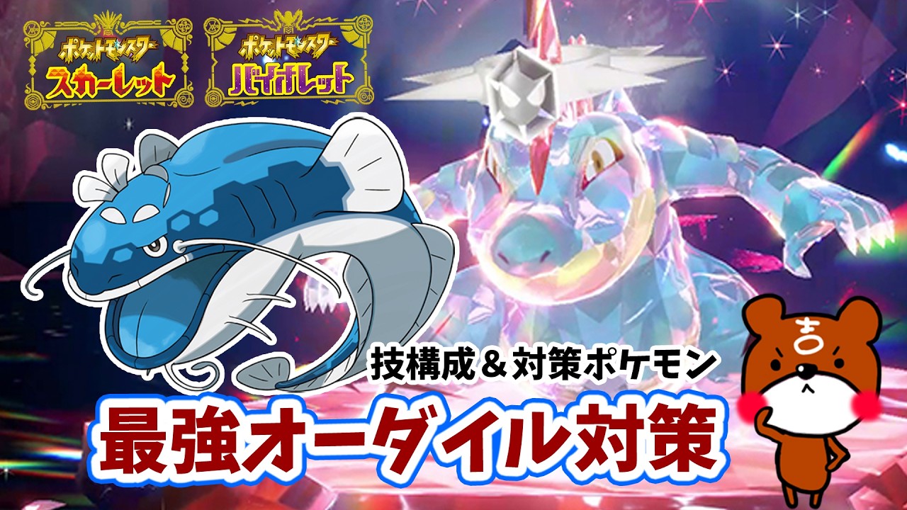 【ポケモンSV】最強オーダイルの開催期間と技予想＆対策ポケモンは最強ガオガエンの時に使ったヘイラッシャを紹介！ハピナスレイドも同時開催！ポケモンスカーレットバイオレット