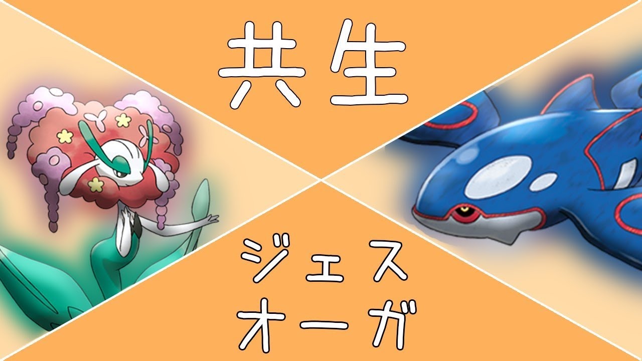 【フラージェス】隙の無い「0ターン目始動コンボ」でWCSレート【ポケモン対戦/GSダブル】