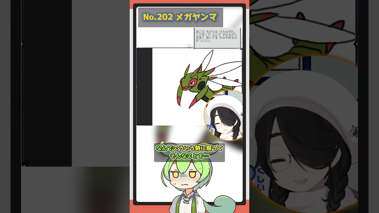 【ポリゴンZ メガヤンマ ブーバーン】ずんだもんによる伊東ライフのお絵描きポケモン図鑑解説 #pokémon #shorts #伊東ライフ