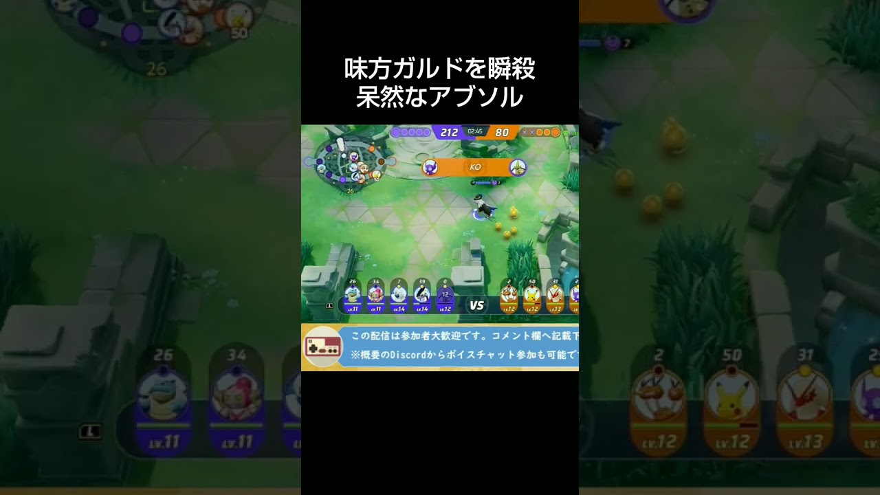 味方アブソルを瞬殺 #pokemonunite #pokemon #ゲーム実況