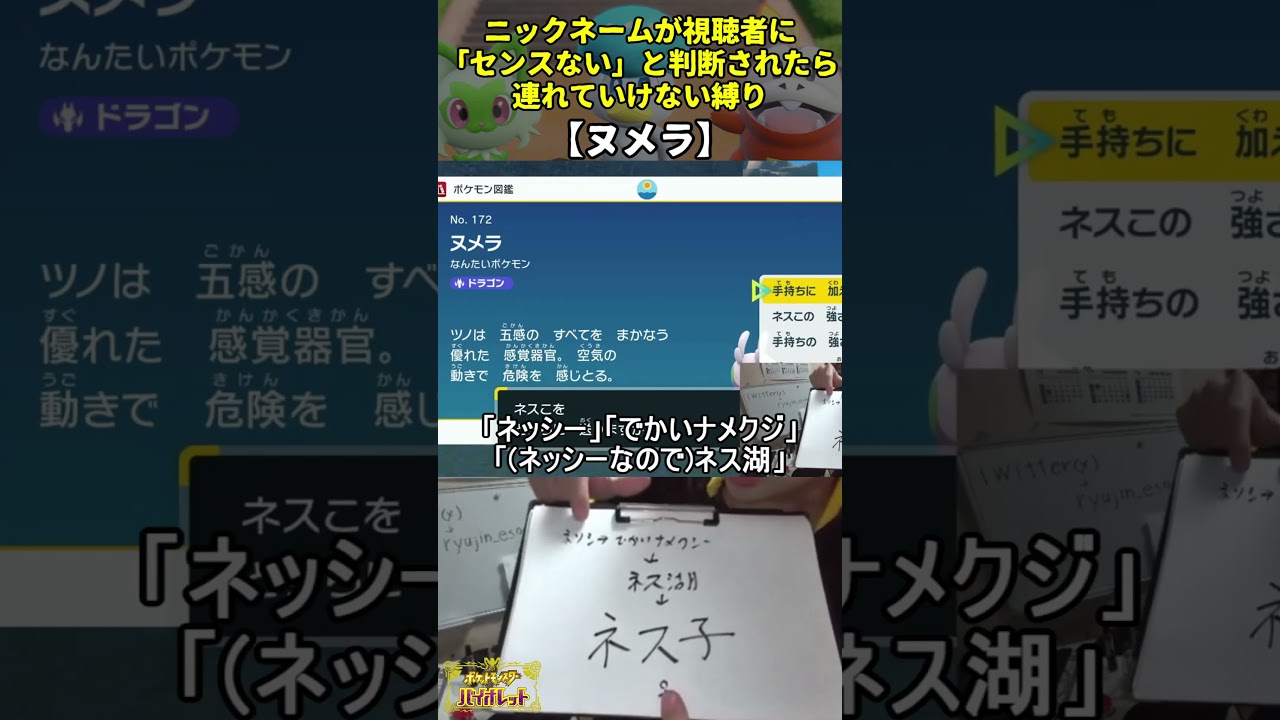 【ポケモンSV】ハイセンスニックネーム縛り命名集(ヌメラ)