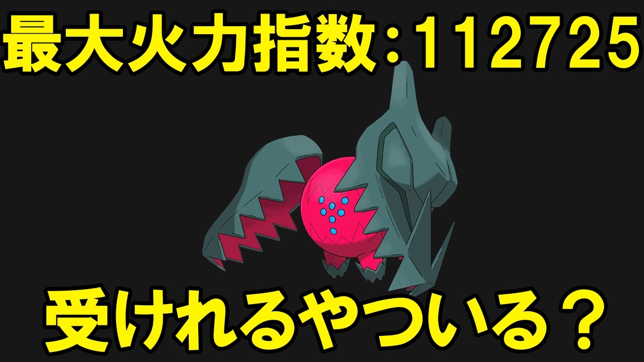 レジドラゴの最大火力受けれるやついない説