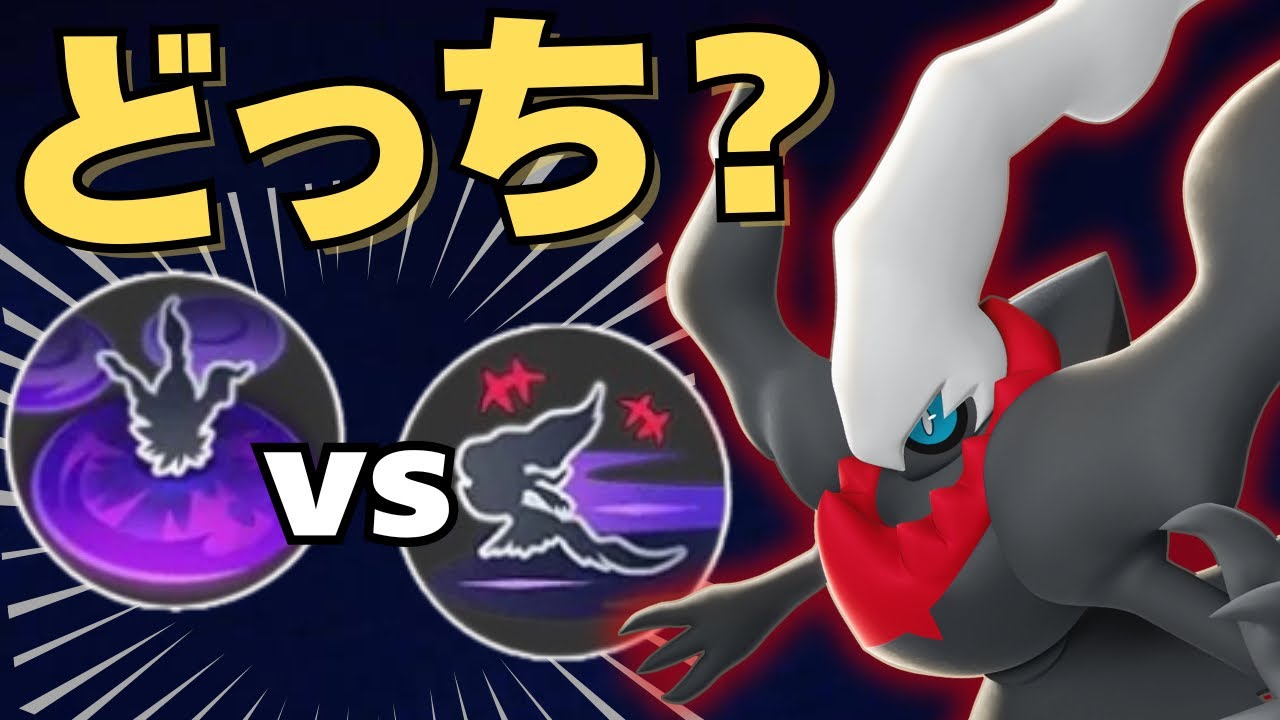 【正解はこっちでした】ダークライの最強技はコレ！コツやコンボも解説します【ポケモンユナイト】【中央】