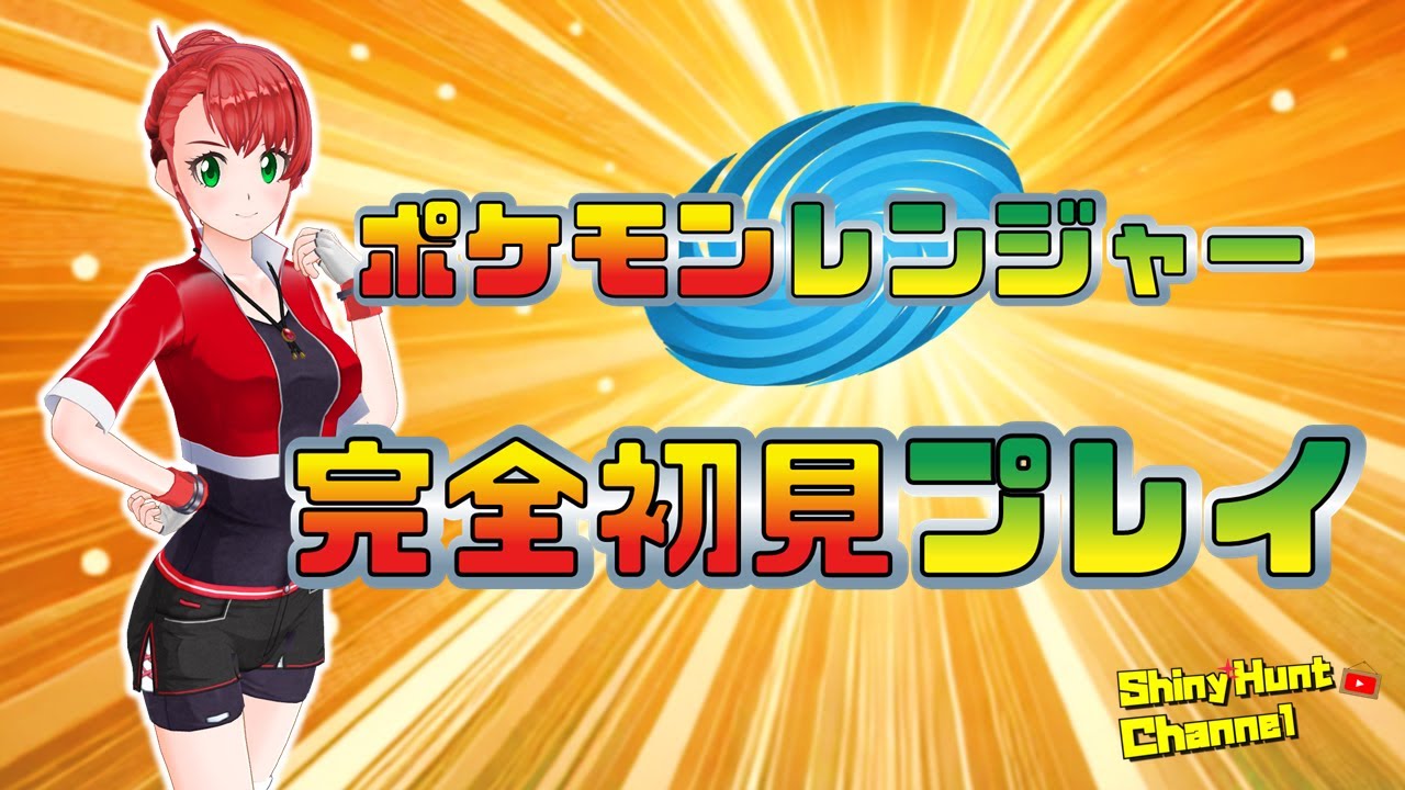 ポケモンレンジャー完全初見プレイ #4【マナフィ厳選準備】_20241029