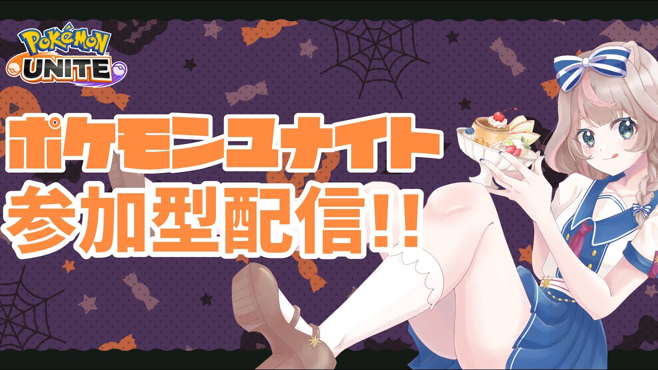 【ポケモンユナイト】10月が終わったら…コダックだ！！！の巻