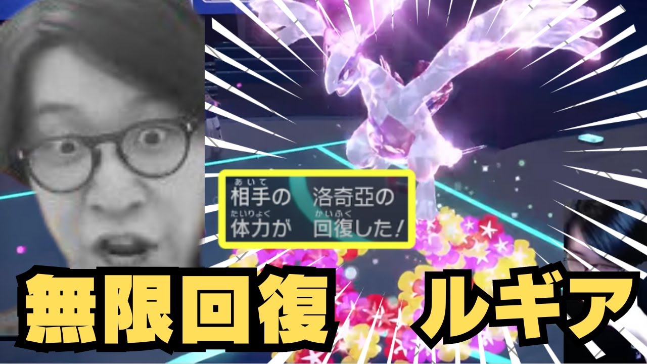 【ビエラ切り抜き】キュワワー＋ルギアの無限回復コンボにやられるビエラ【ポケモンSV】