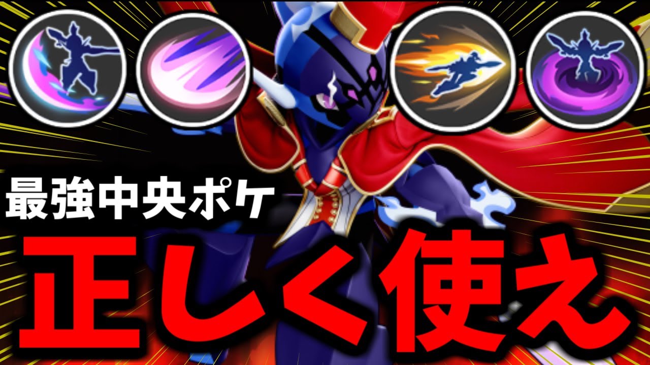 【ポケモンユナイト】今の環境「ソウブレイズ」を正しく理解していないと全く勝てません…