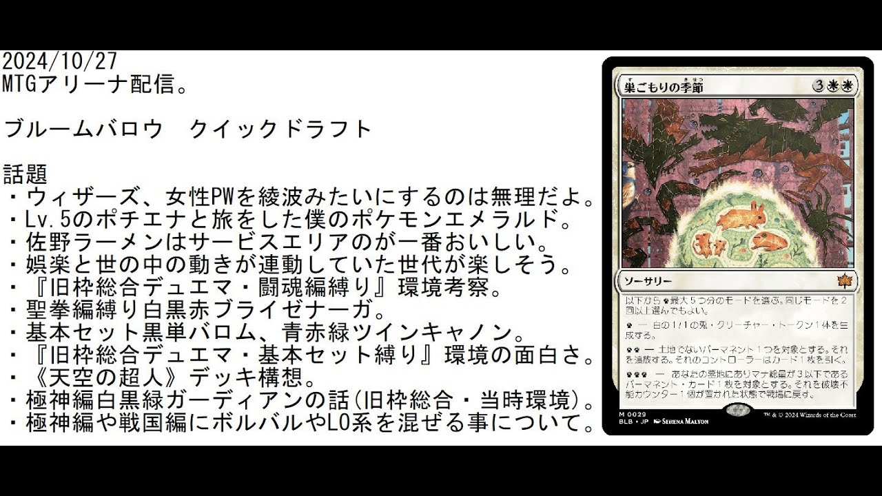 MTGアリーナやる。2024/10/27『ブルームバロウ』クイックドラフト【MTGA】