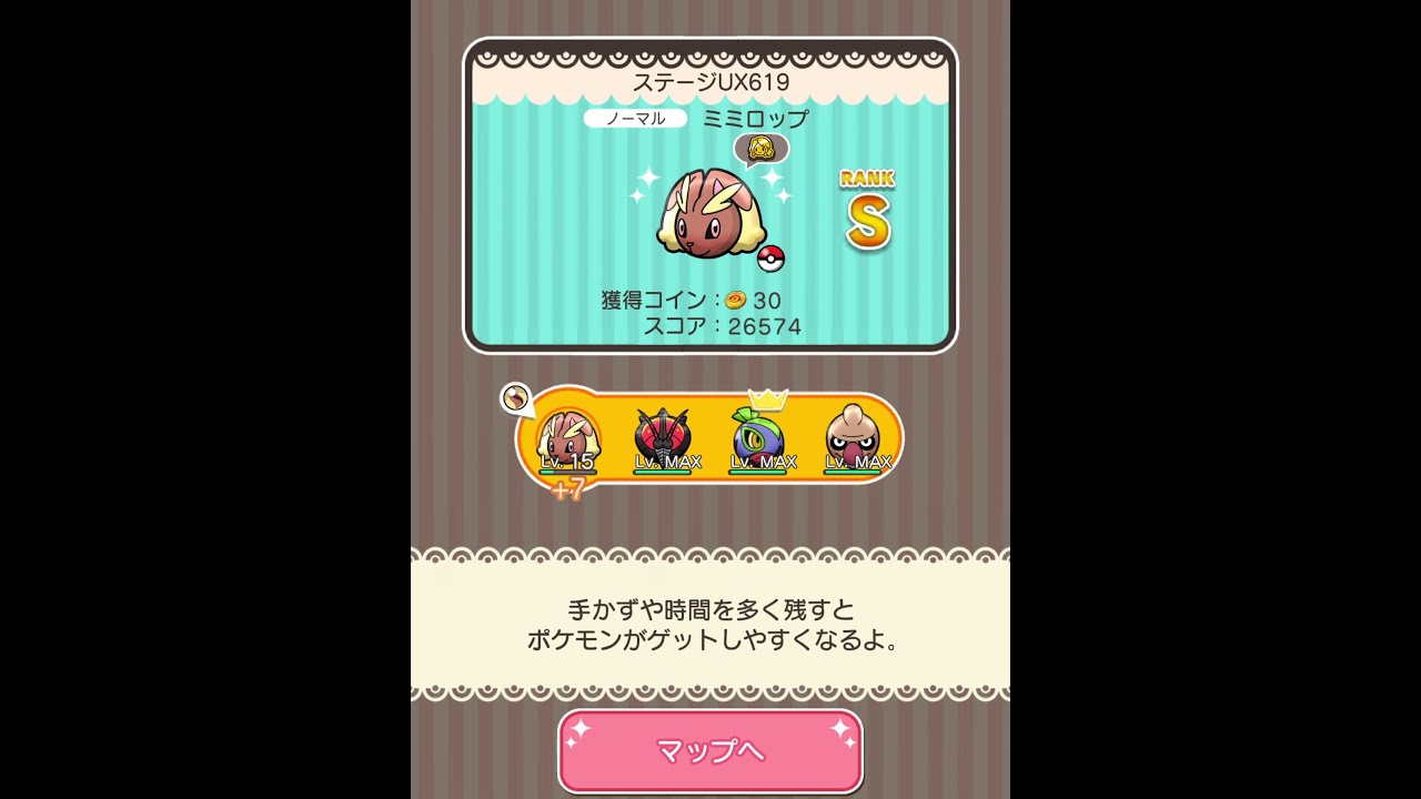 今からポケとるスマホ版♯4211