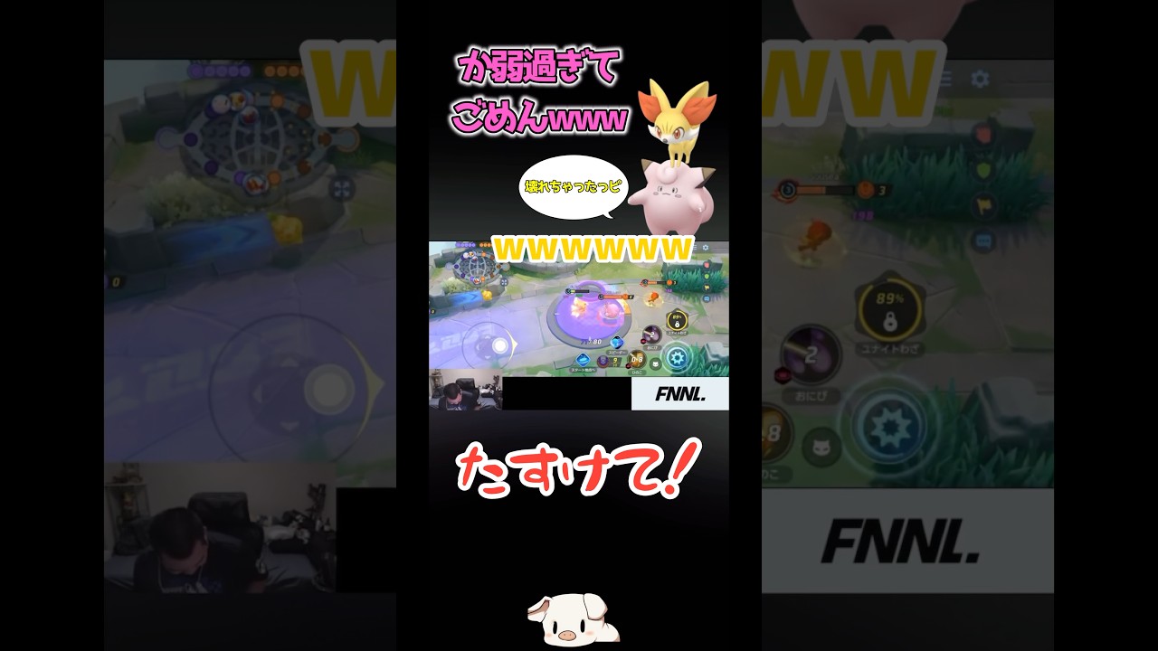 あまりのか弱さに壊れたすぱせるピッピと狐TON・GGのちっちゃいものレーン#ポケモンユナイト#shorts #ポケユナ