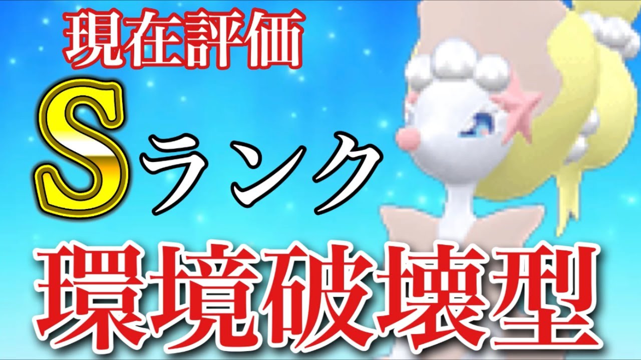 【ポケモンSV】カイリュー・サーフゴー・ガチグマを対策できるアシレーヌが現環境強すぎる！初心者も使いやすい型です！レギュレーションH【ランクマ・対戦】