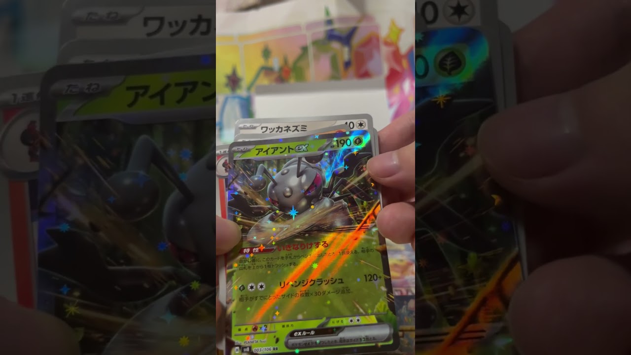 【1日1回ポケカ開封7日目】アイアントの技相手依存なの使いずらそう(小並感)