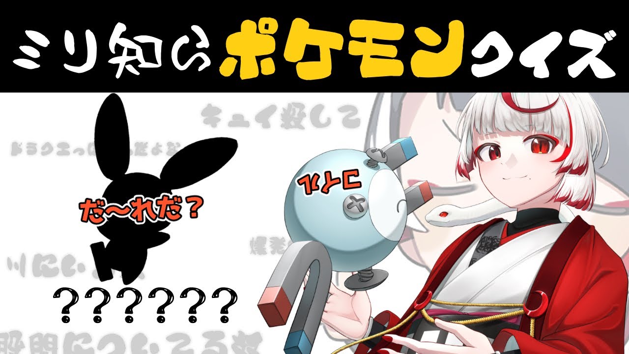 【ミリ知らポケモン】コイル大好き。無知な地球意思の名前当てクイズ【ぞ】【地球意思】