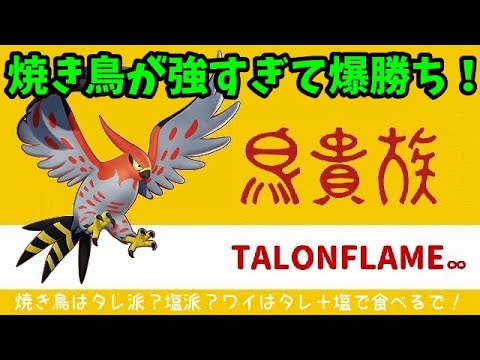 【ＧＯバトルリーグ】鳥だ！いや！焼き鳥だ！ファイアローが強すぎて正に鳥貴族！【ポケモンＧＯ】