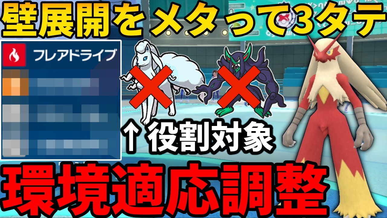 【レンタル紹介】大流行のアローラキュウコン壁構築を3タテで破壊する『バシャーモ』が強すぎる #スカーレットバイオレット #ポケモンsvランクマ #ランクマッチバトル #ランクバトル